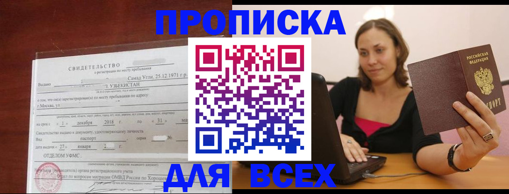 прописка штамп в Мелеузе